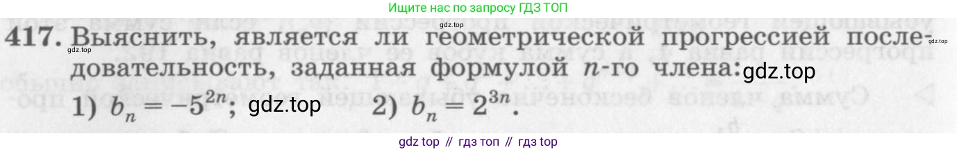 ГДЗ Алгебра, 10 класс Учебник, авторы: Колягин Юрий Михайлович, Ткачева Мария Владимировна, Федорова Надежда Евгеньевна, Шабунин Михаил Иванович, издательство Просвещение, Москва, 2014, голубого цвета, страница 146, номер 417, Условие