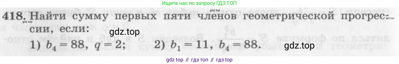 ГДЗ Алгебра, 10 класс Учебник, авторы: Колягин Юрий Михайлович, Ткачева Мария Владимировна, Федорова Надежда Евгеньевна, Шабунин Михаил Иванович, издательство Просвещение, Москва, 2014, голубого цвета, страница 146, номер 418, Условие
