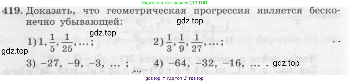 ГДЗ Алгебра, 10 класс Учебник, авторы: Колягин Юрий Михайлович, Ткачева Мария Владимировна, Федорова Надежда Евгеньевна, Шабунин Михаил Иванович, издательство Просвещение, Москва, 2014, голубого цвета, страница 146, номер 419, Условие