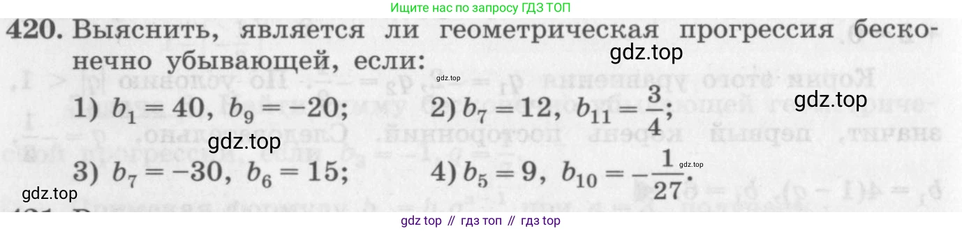 ГДЗ Алгебра, 10 класс Учебник, авторы: Колягин Юрий Михайлович, Ткачева Мария Владимировна, Федорова Надежда Евгеньевна, Шабунин Михаил Иванович, издательство Просвещение, Москва, 2014, голубого цвета, страница 146, номер 420, Условие