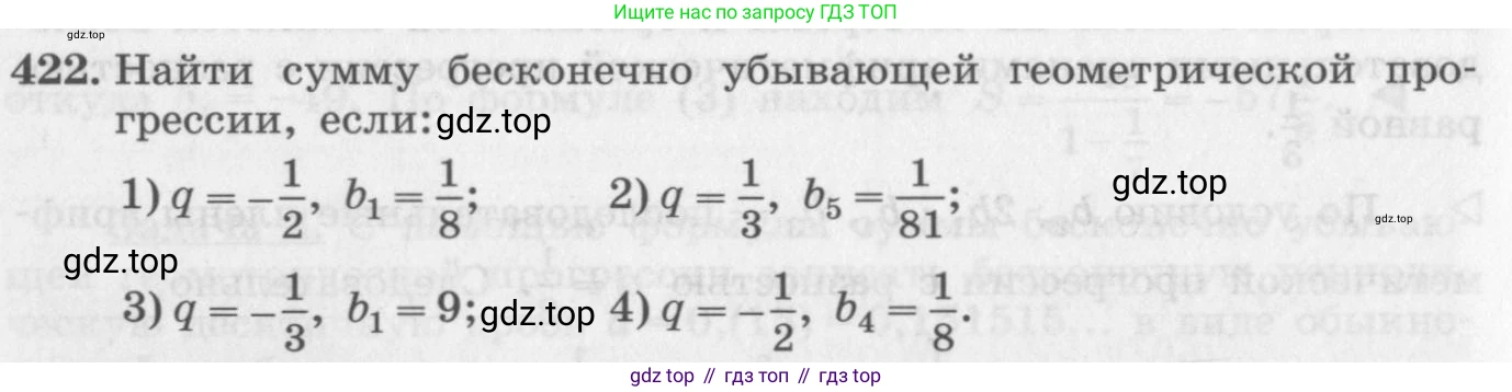 ГДЗ Алгебра, 10 класс Учебник, авторы: Колягин Юрий Михайлович, Ткачева Мария Владимировна, Федорова Надежда Евгеньевна, Шабунин Михаил Иванович, издательство Просвещение, Москва, 2014, голубого цвета, страница 146, номер 422, Условие