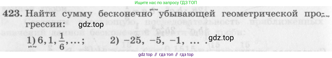 ГДЗ Алгебра, 10 класс Учебник, авторы: Колягин Юрий Михайлович, Ткачева Мария Владимировна, Федорова Надежда Евгеньевна, Шабунин Михаил Иванович, издательство Просвещение, Москва, 2014, голубого цвета, страница 146, номер 423, Условие
