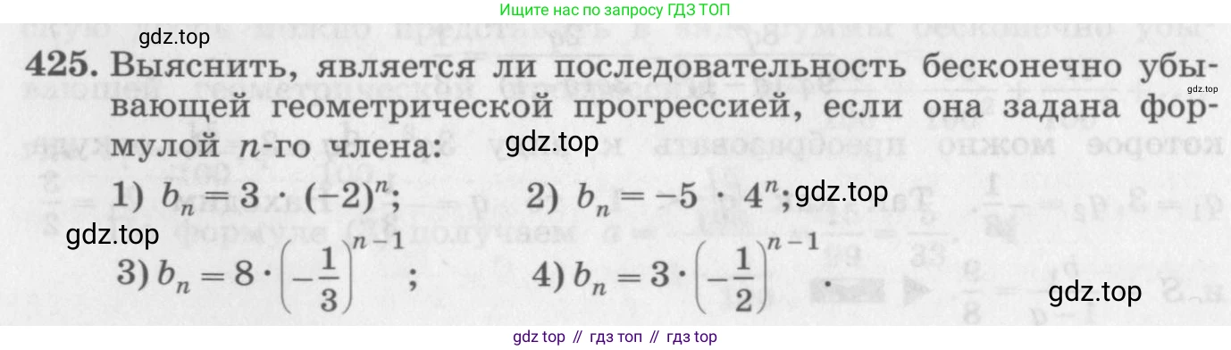 ГДЗ Алгебра, 10 класс Учебник, авторы: Колягин Юрий Михайлович, Ткачева Мария Владимировна, Федорова Надежда Евгеньевна, Шабунин Михаил Иванович, издательство Просвещение, Москва, 2014, голубого цвета, страница 146, номер 425, Условие