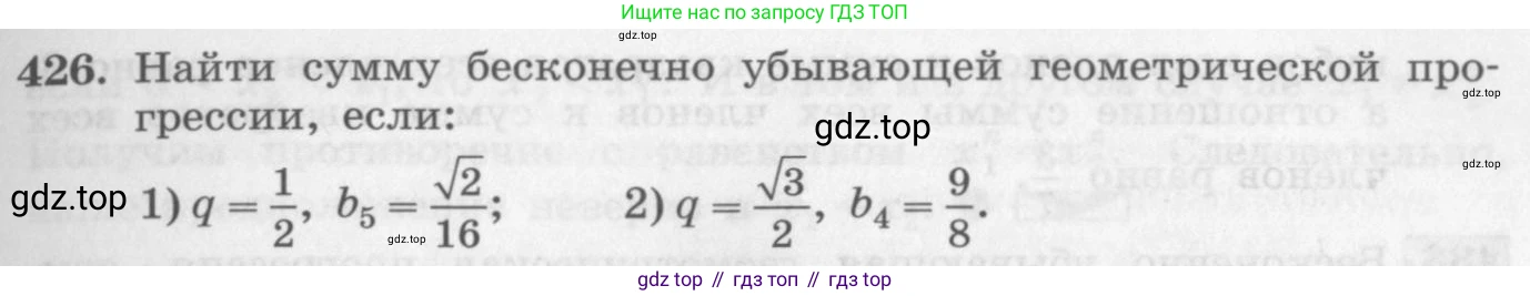 ГДЗ Алгебра, 10 класс Учебник, авторы: Колягин Юрий Михайлович, Ткачева Мария Владимировна, Федорова Надежда Евгеньевна, Шабунин Михаил Иванович, издательство Просвещение, Москва, 2014, голубого цвета, страница 146, номер 426, Условие