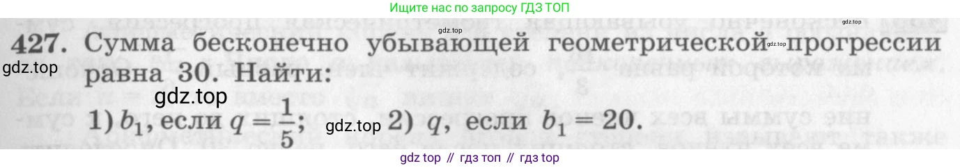 ГДЗ Алгебра, 10 класс Учебник, авторы: Колягин Юрий Михайлович, Ткачева Мария Владимировна, Федорова Надежда Евгеньевна, Шабунин Михаил Иванович, издательство Просвещение, Москва, 2014, голубого цвета, страница 146, номер 427, Условие