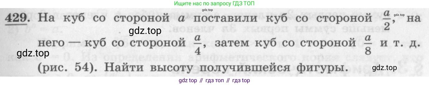 ГДЗ Алгебра, 10 класс Учебник, авторы: Колягин Юрий Михайлович, Ткачева Мария Владимировна, Федорова Надежда Евгеньевна, Шабунин Михаил Иванович, издательство Просвещение, Москва, 2014, голубого цвета, страница 146, номер 429, Условие