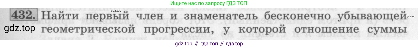 ГДЗ Алгебра, 10 класс Учебник, авторы: Колягин Юрий Михайлович, Ткачева Мария Владимировна, Федорова Надежда Евгеньевна, Шабунин Михаил Иванович, издательство Просвещение, Москва, 2014, голубого цвета, страница 147, номер 432, Условие