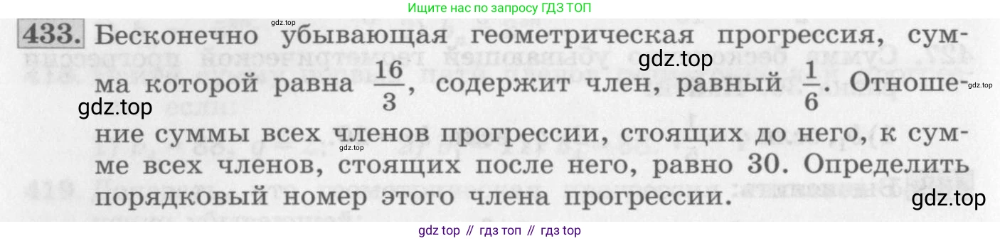 ГДЗ Алгебра, 10 класс Учебник, авторы: Колягин Юрий Михайлович, Ткачева Мария Владимировна, Федорова Надежда Евгеньевна, Шабунин Михаил Иванович, издательство Просвещение, Москва, 2014, голубого цвета, страница 148, номер 433, Условие