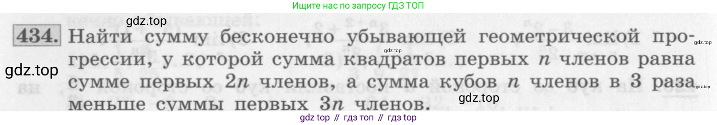 ГДЗ Алгебра, 10 класс Учебник, авторы: Колягин Юрий Михайлович, Ткачева Мария Владимировна, Федорова Надежда Евгеньевна, Шабунин Михаил Иванович, издательство Просвещение, Москва, 2014, голубого цвета, страница 148, номер 434, Условие