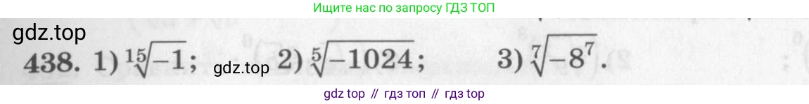 ГДЗ Алгебра, 10 класс Учебник, авторы: Колягин Юрий Михайлович, Ткачева Мария Владимировна, Федорова Надежда Евгеньевна, Шабунин Михаил Иванович, издательство Просвещение, Москва, 2014, голубого цвета, страница 153, номер 438, Условие