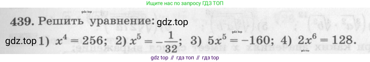 ГДЗ Алгебра, 10 класс Учебник, авторы: Колягин Юрий Михайлович, Ткачева Мария Владимировна, Федорова Надежда Евгеньевна, Шабунин Михаил Иванович, издательство Просвещение, Москва, 2014, голубого цвета, страница 153, номер 439, Условие