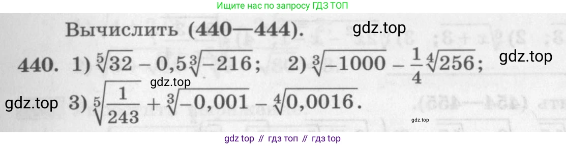 ГДЗ Алгебра, 10 класс Учебник, авторы: Колягин Юрий Михайлович, Ткачева Мария Владимировна, Федорова Надежда Евгеньевна, Шабунин Михаил Иванович, издательство Просвещение, Москва, 2014, голубого цвета, страница 153, номер 440, Условие