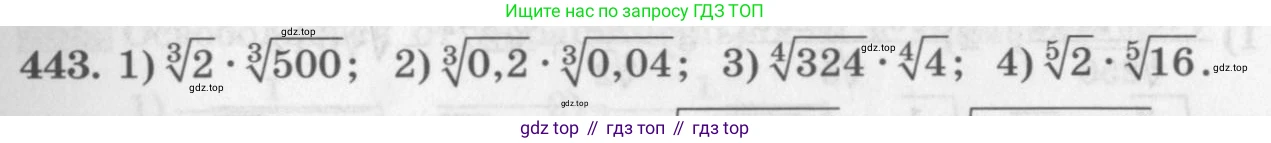 ГДЗ Алгебра, 10 класс Учебник, авторы: Колягин Юрий Михайлович, Ткачева Мария Владимировна, Федорова Надежда Евгеньевна, Шабунин Михаил Иванович, издательство Просвещение, Москва, 2014, голубого цвета, страница 153, номер 443, Условие