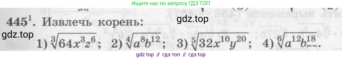 ГДЗ Алгебра, 10 класс Учебник, авторы: Колягин Юрий Михайлович, Ткачева Мария Владимировна, Федорова Надежда Евгеньевна, Шабунин Михаил Иванович, издательство Просвещение, Москва, 2014, голубого цвета, страница 153, номер 445, Условие