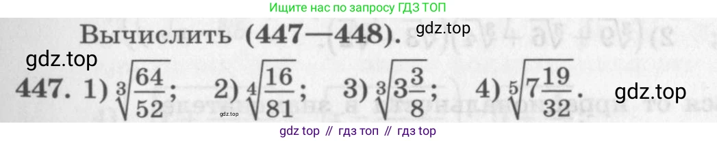 ГДЗ Алгебра, 10 класс Учебник, авторы: Колягин Юрий Михайлович, Ткачева Мария Владимировна, Федорова Надежда Евгеньевна, Шабунин Михаил Иванович, издательство Просвещение, Москва, 2014, голубого цвета, страница 153, номер 447, Условие