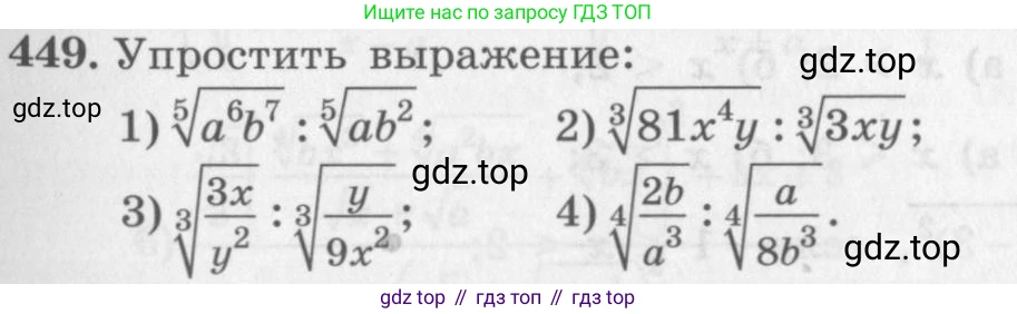 ГДЗ Алгебра, 10 класс Учебник, авторы: Колягин Юрий Михайлович, Ткачева Мария Владимировна, Федорова Надежда Евгеньевна, Шабунин Михаил Иванович, издательство Просвещение, Москва, 2014, голубого цвета, страница 153, номер 449, Условие