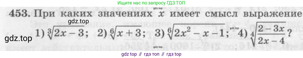 ГДЗ Алгебра, 10 класс Учебник, авторы: Колягин Юрий Михайлович, Ткачева Мария Владимировна, Федорова Надежда Евгеньевна, Шабунин Михаил Иванович, издательство Просвещение, Москва, 2014, голубого цвета, страница 154, номер 453, Условие