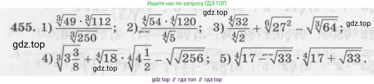 ГДЗ Алгебра, 10 класс Учебник, авторы: Колягин Юрий Михайлович, Ткачева Мария Владимировна, Федорова Надежда Евгеньевна, Шабунин Михаил Иванович, издательство Просвещение, Москва, 2014, голубого цвета, страница 154, номер 455, Условие
