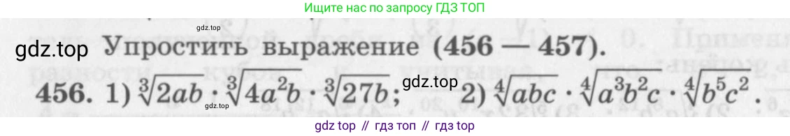 ГДЗ Алгебра, 10 класс Учебник, авторы: Колягин Юрий Михайлович, Ткачева Мария Владимировна, Федорова Надежда Евгеньевна, Шабунин Михаил Иванович, издательство Просвещение, Москва, 2014, голубого цвета, страница 154, номер 456, Условие