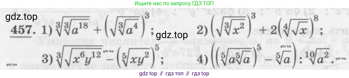ГДЗ Алгебра, 10 класс Учебник, авторы: Колягин Юрий Михайлович, Ткачева Мария Владимировна, Федорова Надежда Евгеньевна, Шабунин Михаил Иванович, издательство Просвещение, Москва, 2014, голубого цвета, страница 154, номер 457, Условие