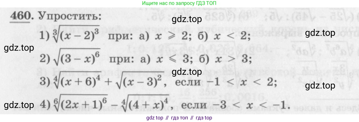 ГДЗ Алгебра, 10 класс Учебник, авторы: Колягин Юрий Михайлович, Ткачева Мария Владимировна, Федорова Надежда Евгеньевна, Шабунин Михаил Иванович, издательство Просвещение, Москва, 2014, голубого цвета, страница 154, номер 460, Условие