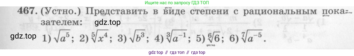 ГДЗ Алгебра, 10 класс Учебник, авторы: Колягин Юрий Михайлович, Ткачева Мария Владимировна, Федорова Надежда Евгеньевна, Шабунин Михаил Иванович, издательство Просвещение, Москва, 2014, голубого цвета, страница 161, номер 467, Условие