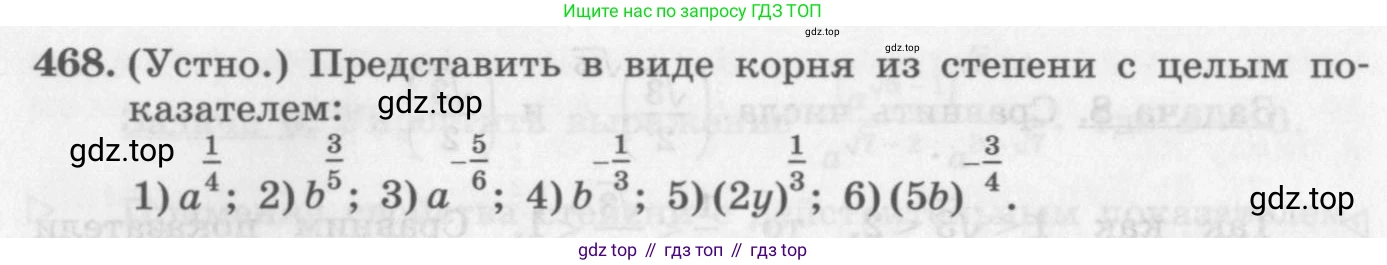ГДЗ Алгебра, 10 класс Учебник, авторы: Колягин Юрий Михайлович, Ткачева Мария Владимировна, Федорова Надежда Евгеньевна, Шабунин Михаил Иванович, издательство Просвещение, Москва, 2014, голубого цвета, страница 162, номер 468, Условие