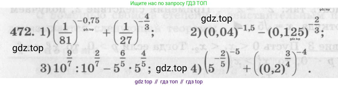 ГДЗ Алгебра, 10 класс Учебник, авторы: Колягин Юрий Михайлович, Ткачева Мария Владимировна, Федорова Надежда Евгеньевна, Шабунин Михаил Иванович, издательство Просвещение, Москва, 2014, голубого цвета, страница 162, номер 472, Условие