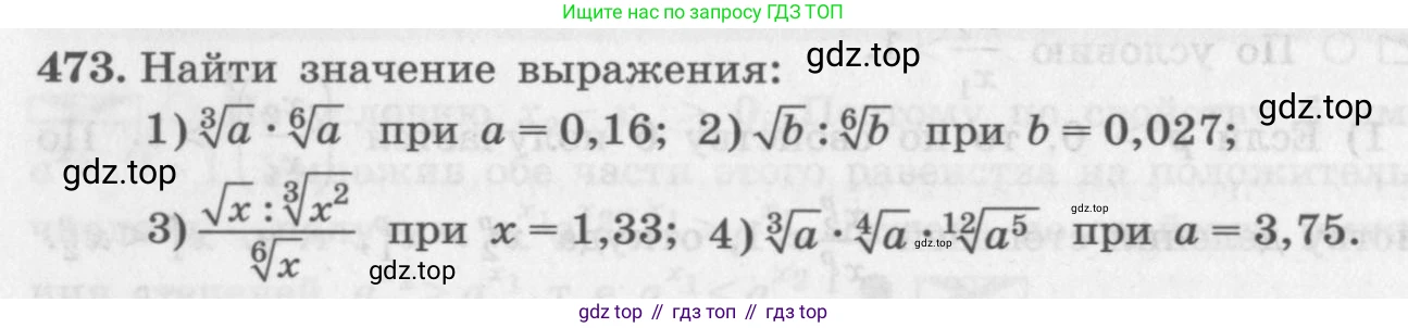 ГДЗ Алгебра, 10 класс Учебник, авторы: Колягин Юрий Михайлович, Ткачева Мария Владимировна, Федорова Надежда Евгеньевна, Шабунин Михаил Иванович, издательство Просвещение, Москва, 2014, голубого цвета, страница 162, номер 473, Условие