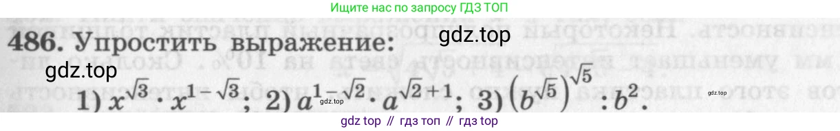 ГДЗ Алгебра, 10 класс Учебник, авторы: Колягин Юрий Михайлович, Ткачева Мария Владимировна, Федорова Надежда Евгеньевна, Шабунин Михаил Иванович, издательство Просвещение, Москва, 2014, голубого цвета, страница 163, номер 486, Условие