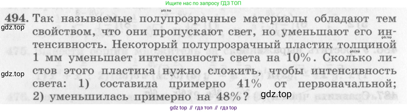 ГДЗ Алгебра, 10 класс Учебник, авторы: Колягин Юрий Михайлович, Ткачева Мария Владимировна, Федорова Надежда Евгеньевна, Шабунин Михаил Иванович, издательство Просвещение, Москва, 2014, голубого цвета, страница 164, номер 494, Условие
