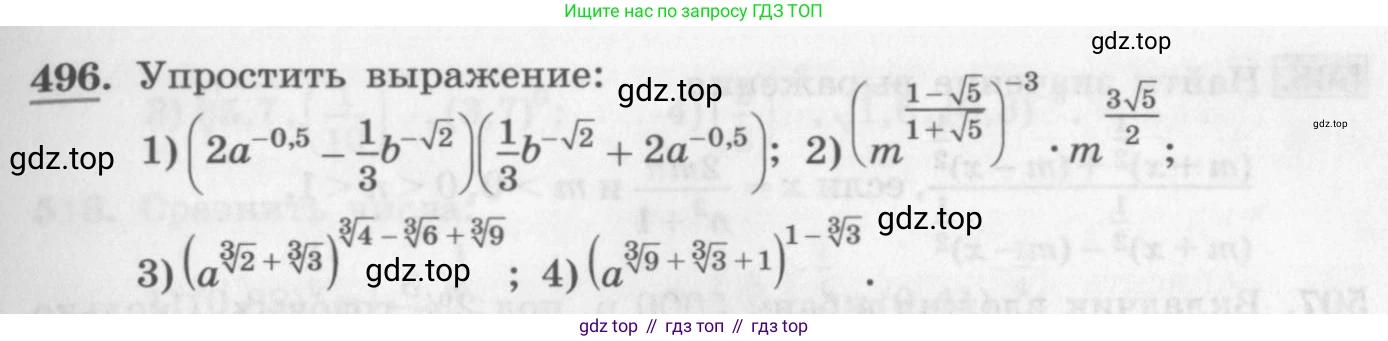 ГДЗ Алгебра, 10 класс Учебник, авторы: Колягин Юрий Михайлович, Ткачева Мария Владимировна, Федорова Надежда Евгеньевна, Шабунин Михаил Иванович, издательство Просвещение, Москва, 2014, голубого цвета, страница 165, номер 496, Условие