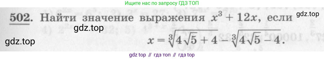 ГДЗ Алгебра, 10 класс Учебник, авторы: Колягин Юрий Михайлович, Ткачева Мария Владимировна, Федорова Надежда Евгеньевна, Шабунин Михаил Иванович, издательство Просвещение, Москва, 2014, голубого цвета, страница 165, номер 502, Условие