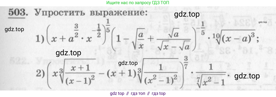 ГДЗ Алгебра, 10 класс Учебник, авторы: Колягин Юрий Михайлович, Ткачева Мария Владимировна, Федорова Надежда Евгеньевна, Шабунин Михаил Иванович, издательство Просвещение, Москва, 2014, голубого цвета, страница 165, номер 503, Условие
