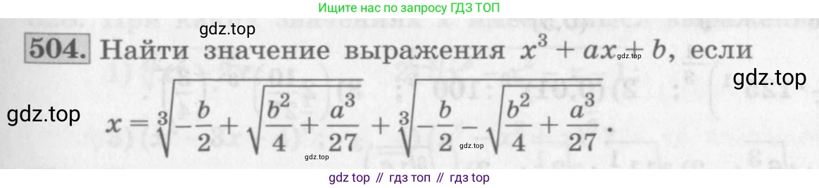ГДЗ Алгебра, 10 класс Учебник, авторы: Колягин Юрий Михайлович, Ткачева Мария Владимировна, Федорова Надежда Евгеньевна, Шабунин Михаил Иванович, издательство Просвещение, Москва, 2014, голубого цвета, страница 165, номер 504, Условие