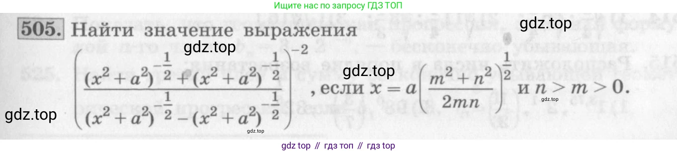 ГДЗ Алгебра, 10 класс Учебник, авторы: Колягин Юрий Михайлович, Ткачева Мария Владимировна, Федорова Надежда Евгеньевна, Шабунин Михаил Иванович, издательство Просвещение, Москва, 2014, голубого цвета, страница 165, номер 505, Условие