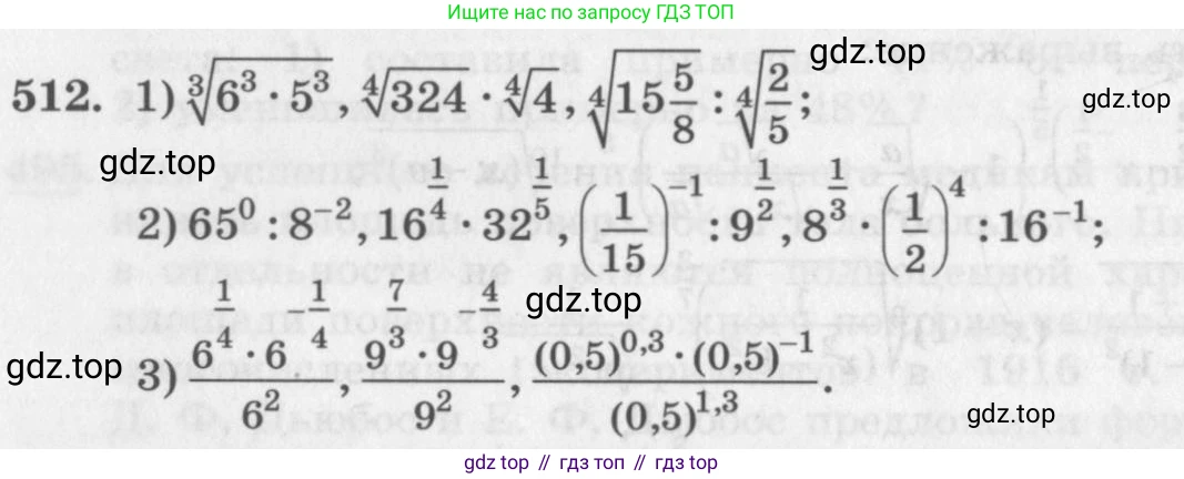 ГДЗ Алгебра, 10 класс Учебник, авторы: Колягин Юрий Михайлович, Ткачева Мария Владимировна, Федорова Надежда Евгеньевна, Шабунин Михаил Иванович, издательство Просвещение, Москва, 2014, голубого цвета, страница 166, номер 512, Условие