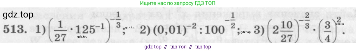 ГДЗ Алгебра, 10 класс Учебник, авторы: Колягин Юрий Михайлович, Ткачева Мария Владимировна, Федорова Надежда Евгеньевна, Шабунин Михаил Иванович, издательство Просвещение, Москва, 2014, голубого цвета, страница 166, номер 513, Условие