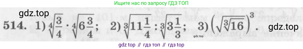 ГДЗ Алгебра, 10 класс Учебник, авторы: Колягин Юрий Михайлович, Ткачева Мария Владимировна, Федорова Надежда Евгеньевна, Шабунин Михаил Иванович, издательство Просвещение, Москва, 2014, голубого цвета, страница 166, номер 514, Условие