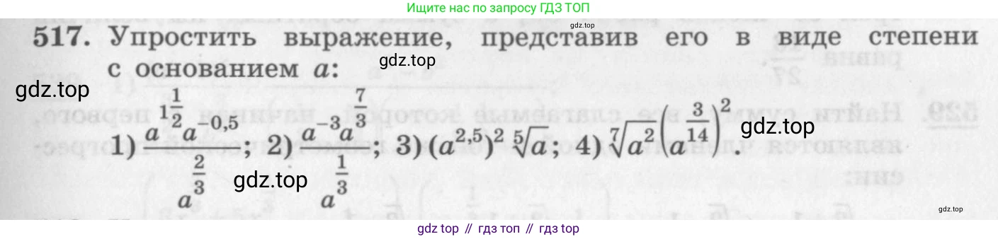 ГДЗ Алгебра, 10 класс Учебник, авторы: Колягин Юрий Михайлович, Ткачева Мария Владимировна, Федорова Надежда Евгеньевна, Шабунин Михаил Иванович, издательство Просвещение, Москва, 2014, голубого цвета, страница 167, номер 517, Условие