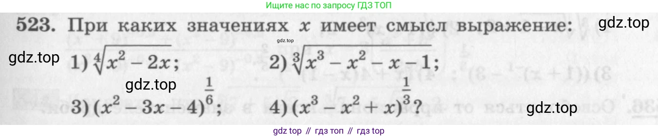 ГДЗ Алгебра, 10 класс Учебник, авторы: Колягин Юрий Михайлович, Ткачева Мария Владимировна, Федорова Надежда Евгеньевна, Шабунин Михаил Иванович, издательство Просвещение, Москва, 2014, голубого цвета, страница 167, номер 523, Условие
