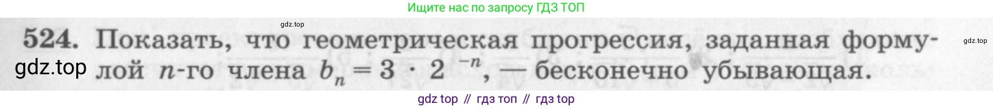ГДЗ Алгебра, 10 класс Учебник, авторы: Колягин Юрий Михайлович, Ткачева Мария Владимировна, Федорова Надежда Евгеньевна, Шабунин Михаил Иванович, издательство Просвещение, Москва, 2014, голубого цвета, страница 167, номер 524, Условие