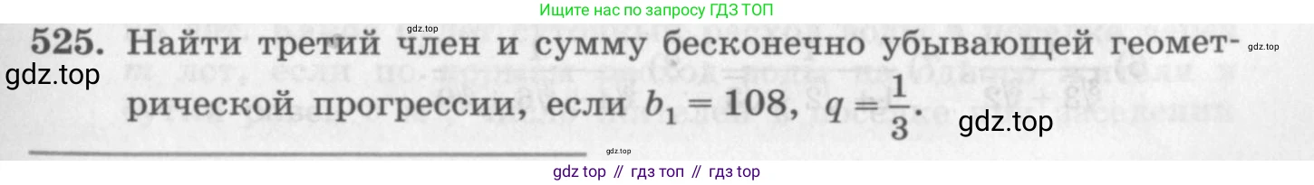 ГДЗ Алгебра, 10 класс Учебник, авторы: Колягин Юрий Михайлович, Ткачева Мария Владимировна, Федорова Надежда Евгеньевна, Шабунин Михаил Иванович, издательство Просвещение, Москва, 2014, голубого цвета, страница 167, номер 525, Условие