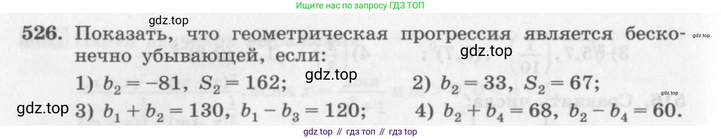 ГДЗ Алгебра, 10 класс Учебник, авторы: Колягин Юрий Михайлович, Ткачева Мария Владимировна, Федорова Надежда Евгеньевна, Шабунин Михаил Иванович, издательство Просвещение, Москва, 2014, голубого цвета, страница 168, номер 526, Условие