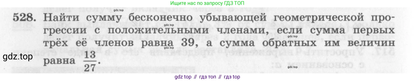 ГДЗ Алгебра, 10 класс Учебник, авторы: Колягин Юрий Михайлович, Ткачева Мария Владимировна, Федорова Надежда Евгеньевна, Шабунин Михаил Иванович, издательство Просвещение, Москва, 2014, голубого цвета, страница 168, номер 528, Условие