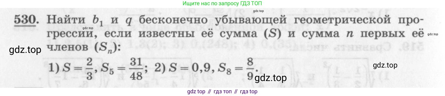 ГДЗ Алгебра, 10 класс Учебник, авторы: Колягин Юрий Михайлович, Ткачева Мария Владимировна, Федорова Надежда Евгеньевна, Шабунин Михаил Иванович, издательство Просвещение, Москва, 2014, голубого цвета, страница 168, номер 530, Условие