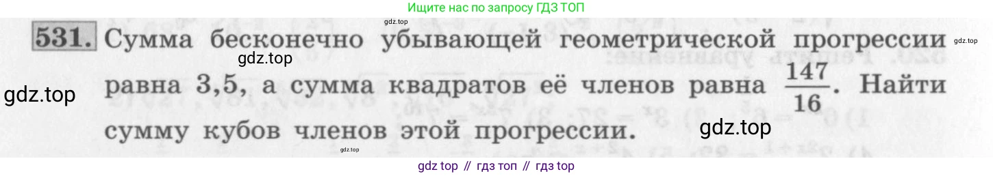 ГДЗ Алгебра, 10 класс Учебник, авторы: Колягин Юрий Михайлович, Ткачева Мария Владимировна, Федорова Надежда Евгеньевна, Шабунин Михаил Иванович, издательство Просвещение, Москва, 2014, голубого цвета, страница 168, номер 531, Условие