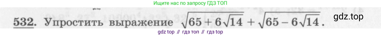 ГДЗ Алгебра, 10 класс Учебник, авторы: Колягин Юрий Михайлович, Ткачева Мария Владимировна, Федорова Надежда Евгеньевна, Шабунин Михаил Иванович, издательство Просвещение, Москва, 2014, голубого цвета, страница 168, номер 532, Условие