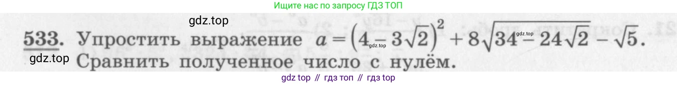 ГДЗ Алгебра, 10 класс Учебник, авторы: Колягин Юрий Михайлович, Ткачева Мария Владимировна, Федорова Надежда Евгеньевна, Шабунин Михаил Иванович, издательство Просвещение, Москва, 2014, голубого цвета, страница 168, номер 533, Условие