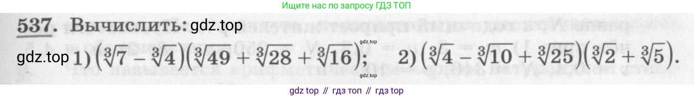 ГДЗ Алгебра, 10 класс Учебник, авторы: Колягин Юрий Михайлович, Ткачева Мария Владимировна, Федорова Надежда Евгеньевна, Шабунин Михаил Иванович, издательство Просвещение, Москва, 2014, голубого цвета, страница 169, номер 537, Условие